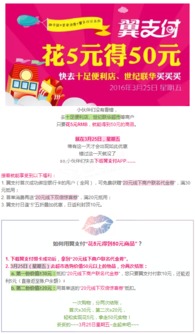 電信翼支付限時(shí)福利 5元購50元商品，僅限本周五！